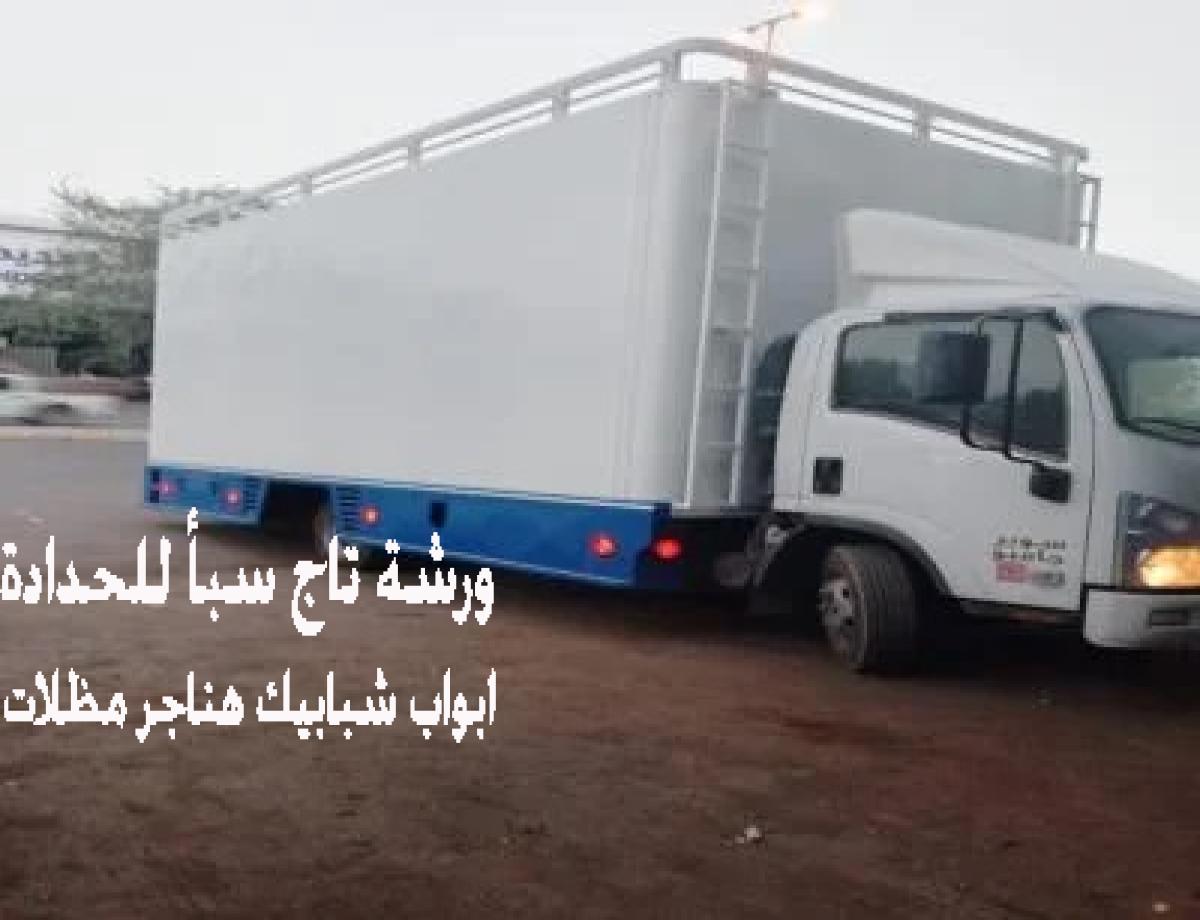 تلحيم صناديق سيارات وإصلاحها في الرياض باستخدام تقنيات متطورة مع ضمان أداء طويل الأمد وجودة عالية للصناديق.
